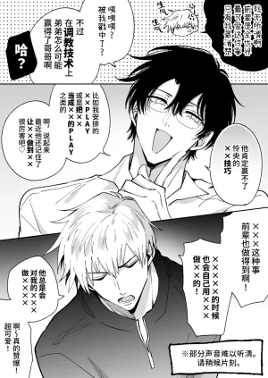 Sumeshiya-san Sumeshi Tatanai Yarichin Motohosuto ga Hamaru to Yabaiotoko to Otouto Couple to 4P Rabuho Danshikai 站不起来的无节操原牛郎和一旦沉迷后果很严重的男人及其弟弟情侣的4P爱情宾馆男子会 Chinese Digital - Page 10