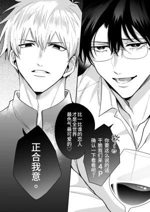 Sumeshiya-san Sumeshi Tatanai Yarichin Motohosuto ga Hamaru to Yabaiotoko to Otouto Couple to 4P Rabuho Danshikai 站不起来的无节操原牛郎和一旦沉迷后果很严重的男人及其弟弟情侣的4P爱情宾馆男子会 Chinese Digital - Page 11