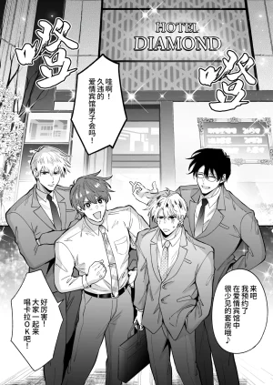 Sumeshiya-san Sumeshi Tatanai Yarichin Motohosuto ga Hamaru to Yabaiotoko to Otouto Couple to 4P Rabuho Danshikai 站不起来的无节操原牛郎和一旦沉迷后果很严重的男人及其弟弟情侣的4P爱情宾馆男子会 Chinese Digital - Page 12