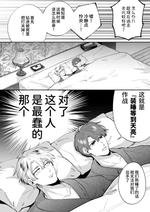 Sumeshiya-san Sumeshi Tatanai Yarichin Motohosuto ga Hamaru to Yabaiotoko to Otouto Couple to 4P Rabuho Danshikai 站不起来的无节操原牛郎和一旦沉迷后果很严重的男人及其弟弟情侣的4P爱情宾馆男子会 Chinese Digital - Page 14