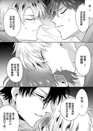 Sumeshiya-san Sumeshi Tatanai Yarichin Motohosuto ga Hamaru to Yabaiotoko to Otouto Couple to 4P Rabuho Danshikai 站不起来的无节操原牛郎和一旦沉迷后果很严重的男人及其弟弟情侣的4P爱情宾馆男子会 Chinese Digital - Page 16