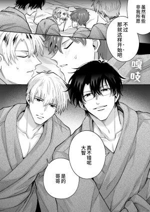 Sumeshiya-san Sumeshi Tatanai Yarichin Motohosuto ga Hamaru to Yabaiotoko to Otouto Couple to 4P Rabuho Danshikai 站不起来的无节操原牛郎和一旦沉迷后果很严重的男人及其弟弟情侣的4P爱情宾馆男子会 Chinese Digital - Page 17