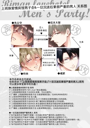 Sumeshiya-san Sumeshi Tatanai Yarichin Motohosuto ga Hamaru to Yabaiotoko to Otouto Couple to 4P Rabuho Danshikai 站不起来的无节操原牛郎和一旦沉迷后果很严重的男人及其弟弟情侣的4P爱情宾馆男子会 Chinese Digital - Page 2