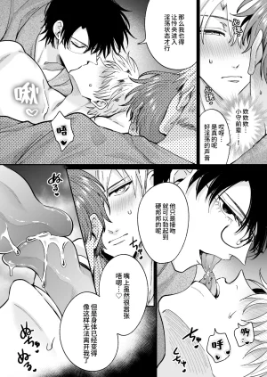 Sumeshiya-san Sumeshi Tatanai Yarichin Motohosuto ga Hamaru to Yabaiotoko to Otouto Couple to 4P Rabuho Danshikai 站不起来的无节操原牛郎和一旦沉迷后果很严重的男人及其弟弟情侣的4P爱情宾馆男子会 Chinese Digital - Page 21