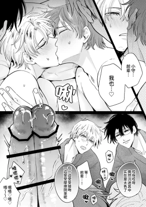 Sumeshiya-san Sumeshi Tatanai Yarichin Motohosuto ga Hamaru to Yabaiotoko to Otouto Couple to 4P Rabuho Danshikai 站不起来的无节操原牛郎和一旦沉迷后果很严重的男人及其弟弟情侣的4P爱情宾馆男子会 Chinese Digital - Page 26