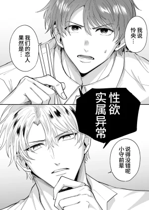 Sumeshiya-san Sumeshi Tatanai Yarichin Motohosuto ga Hamaru to Yabaiotoko to Otouto Couple to 4P Rabuho Danshikai 站不起来的无节操原牛郎和一旦沉迷后果很严重的男人及其弟弟情侣的4P爱情宾馆男子会 Chinese Digital - Page 3