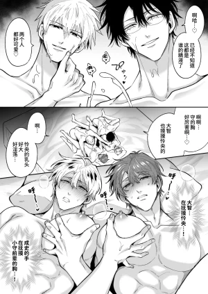 Sumeshiya-san Sumeshi Tatanai Yarichin Motohosuto ga Hamaru to Yabaiotoko to Otouto Couple to 4P Rabuho Danshikai 站不起来的无节操原牛郎和一旦沉迷后果很严重的男人及其弟弟情侣的4P爱情宾馆男子会 Chinese Digital - Page 43