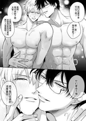 Sumeshiya-san Sumeshi Tatanai Yarichin Motohosuto ga Hamaru to Yabaiotoko to Otouto Couple to 4P Rabuho Danshikai 站不起来的无节操原牛郎和一旦沉迷后果很严重的男人及其弟弟情侣的4P爱情宾馆男子会 Chinese Digital - Page 47