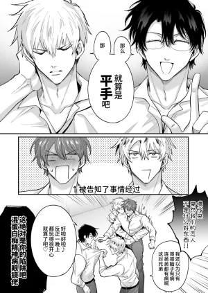 Sumeshiya-san Sumeshi Tatanai Yarichin Motohosuto ga Hamaru to Yabaiotoko to Otouto Couple to 4P Rabuho Danshikai 站不起来的无节操原牛郎和一旦沉迷后果很严重的男人及其弟弟情侣的4P爱情宾馆男子会 Chinese Digital - Page 50