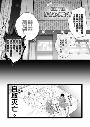 Sumeshiya-san Sumeshi Tatanai Yarichin Motohosuto ga Hamaru to Yabaiotoko to Otouto Couple to 4P Rabuho Danshikai 站不起来的无节操原牛郎和一旦沉迷后果很严重的男人及其弟弟情侣的4P爱情宾馆男子会 Chinese Digital - Page 53