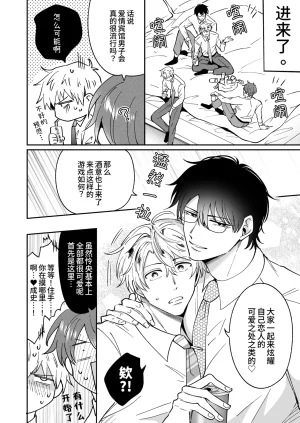 Sumeshiya-san Sumeshi Tatanai Yarichin Motohosuto ga Hamaru to Yabaiotoko to Otouto Couple to 4P Rabuho Danshikai 站不起来的无节操原牛郎和一旦沉迷后果很严重的男人及其弟弟情侣的4P爱情宾馆男子会 Chinese Digital - Page 57