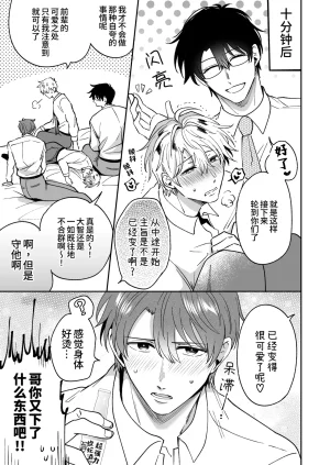 Sumeshiya-san Sumeshi Tatanai Yarichin Motohosuto ga Hamaru to Yabaiotoko to Otouto Couple to 4P Rabuho Danshikai 站不起来的无节操原牛郎和一旦沉迷后果很严重的男人及其弟弟情侣的4P爱情宾馆男子会 Chinese Digital - Page 58