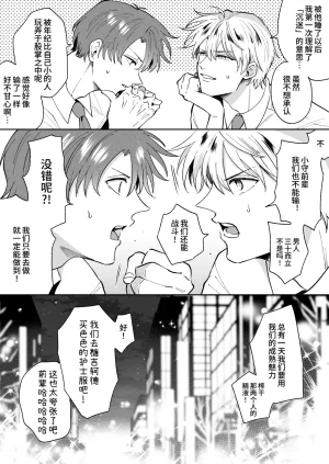 Sumeshiya-san Sumeshi Tatanai Yarichin Motohosuto ga Hamaru to Yabaiotoko to Otouto Couple to 4P Rabuho Danshikai 站不起来的无节操原牛郎和一旦沉迷后果很严重的男人及其弟弟情侣的4P爱情宾馆男子会 Chinese Digital - Page 6