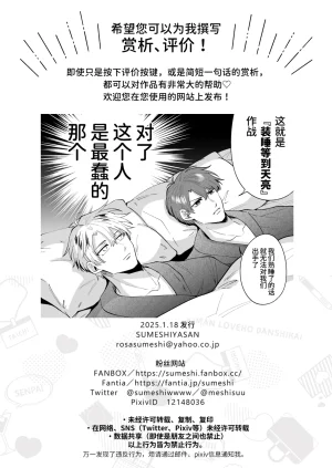 Sumeshiya-san Sumeshi Tatanai Yarichin Motohosuto ga Hamaru to Yabaiotoko to Otouto Couple to 4P Rabuho Danshikai 站不起来的无节操原牛郎和一旦沉迷后果很严重的男人及其弟弟情侣的4P爱情宾馆男子会 Chinese Digital - Page 67