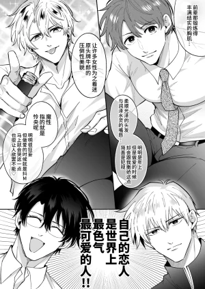 Sumeshiya-san Sumeshi Tatanai Yarichin Motohosuto ga Hamaru to Yabaiotoko to Otouto Couple to 4P Rabuho Danshikai 站不起来的无节操原牛郎和一旦沉迷后果很严重的男人及其弟弟情侣的4P爱情宾馆男子会 Chinese Digital - Page 8