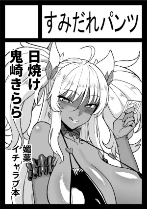Sumidare Pants Kirara Senpai wa Tashikametai Taimanin Asagi English SDTLs - Page 28