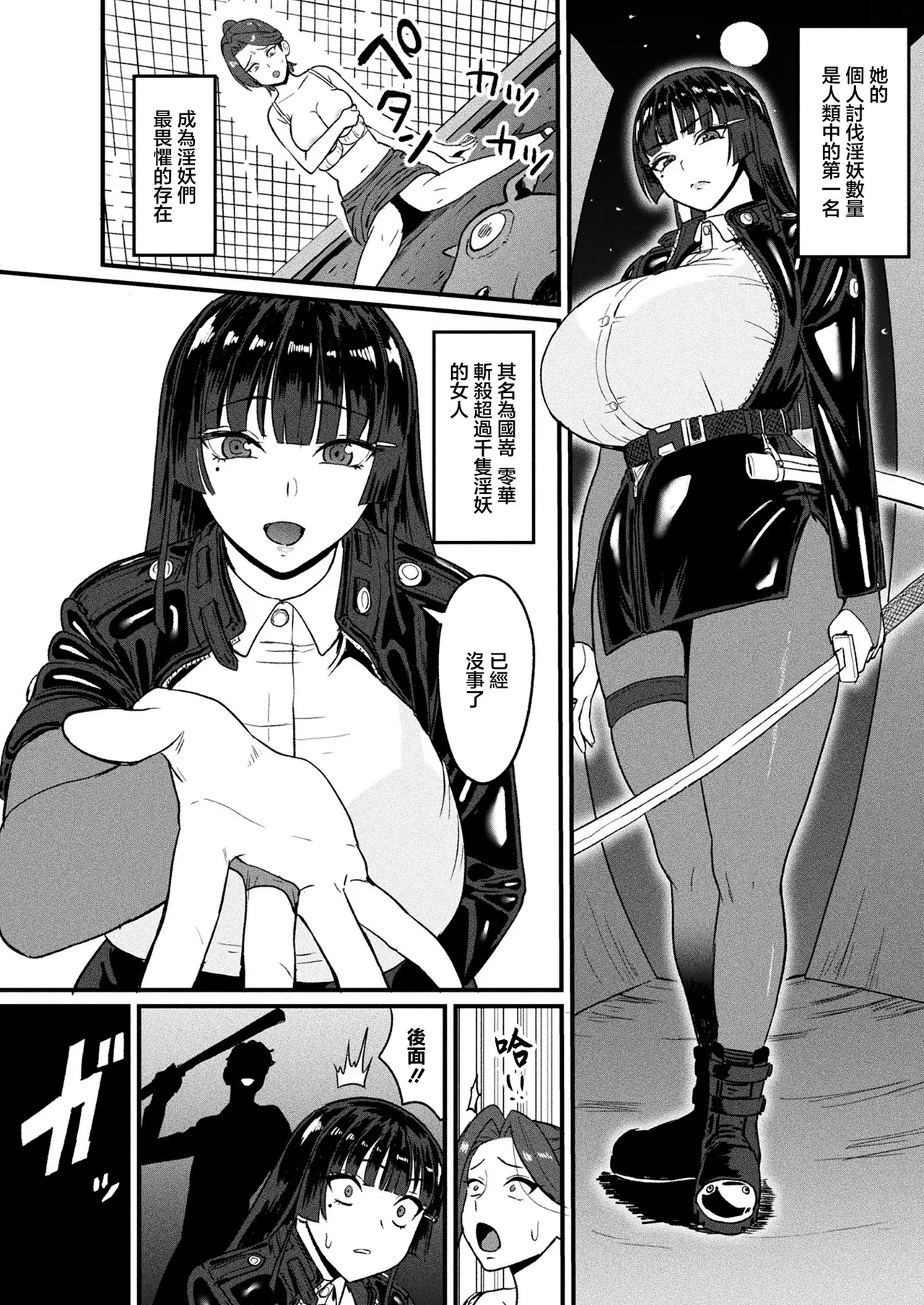 Sumidare Pants Senbiki Kiri no Reika Zenpen 千斬之零華 前編 COMIC Unreal 2026-02 Vol.119 Chinese Digital - Image 4