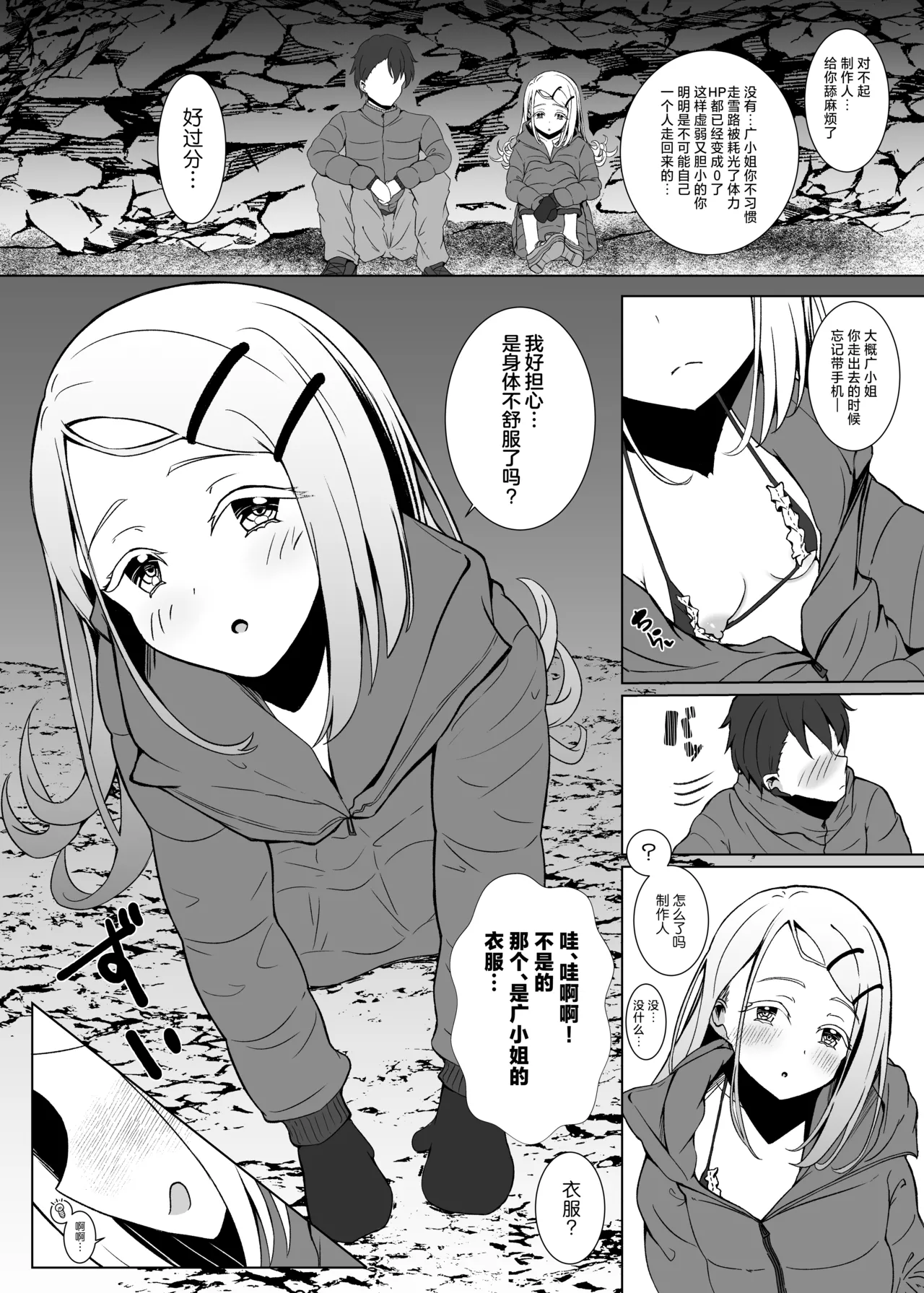 Sumikko no Ou-sama Sumio Lost Gakuen IDOLMSTER Chinese 白杨汉化组 Digital - Image 16