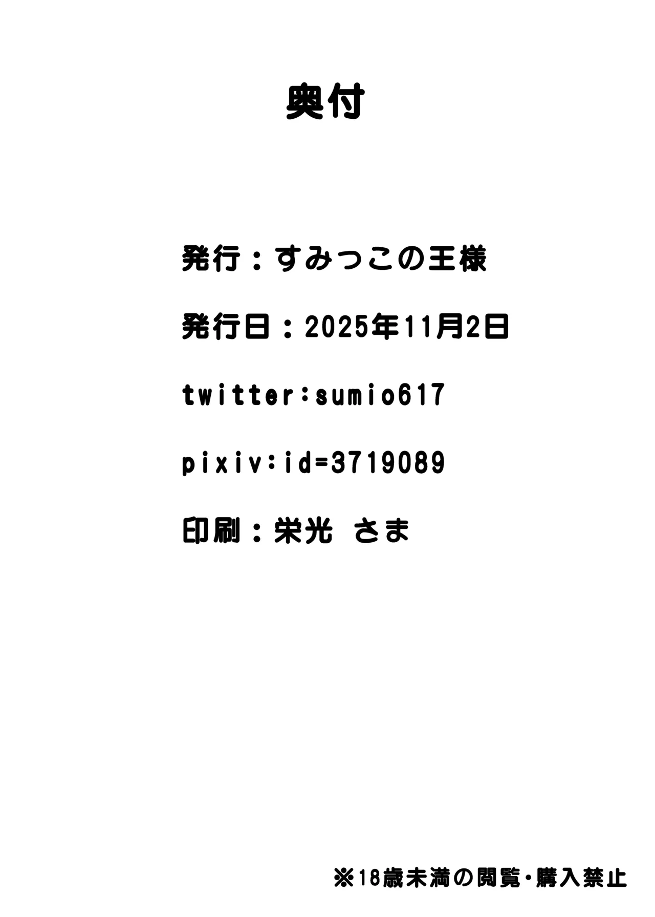 Sumikko no Ou-sama Sumio Lost Gakuen IDOLMSTER Chinese 白杨汉化组 Digital - Image 29