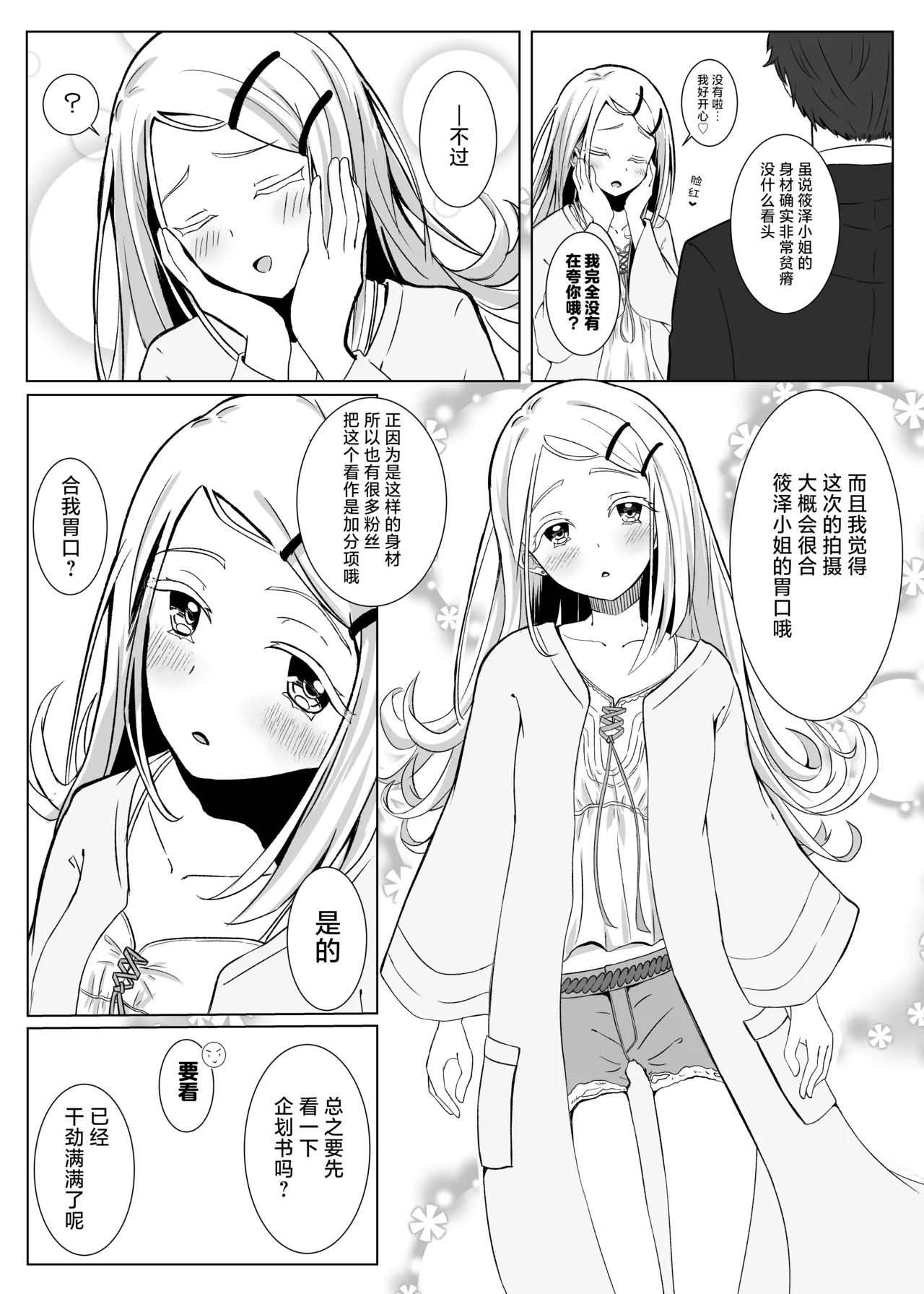 Sumikko no Ou-sama Sumio Lost Gakuen IDOLMSTER Chinese 白杨汉化组 Digital - Image 4