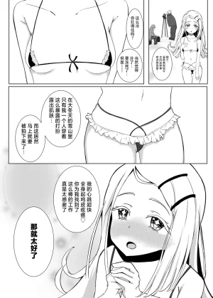 Sumikko no Ou-sama Sumio Lost Gakuen IDOLMSTER Chinese 白杨汉化组 Digital - Page 7