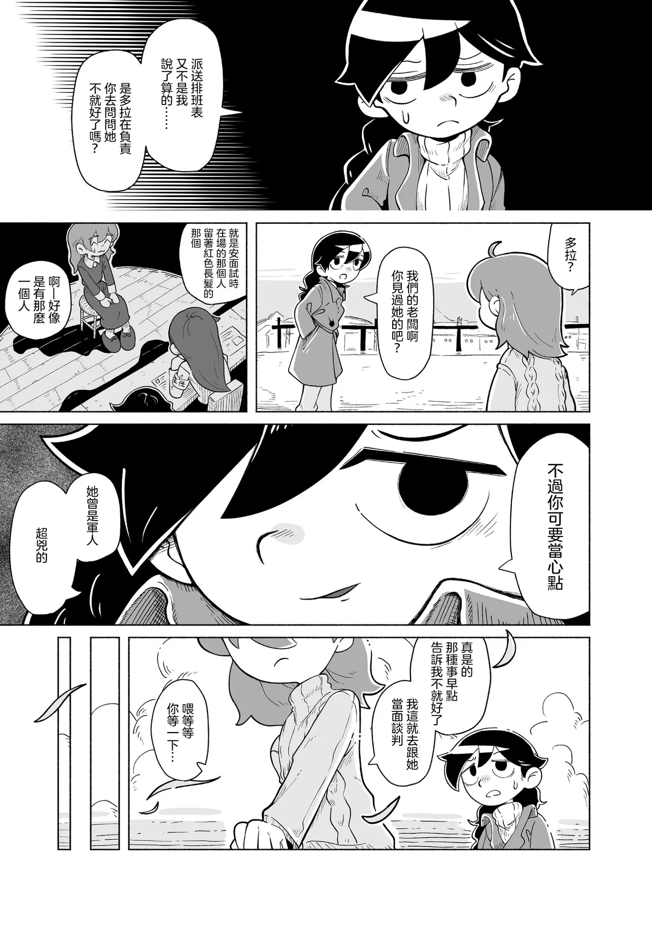 Sumirechan 聖埃克絮佩里在夢中 San-Tegujuperi wa Yume o Miru Chinese 沒有漢化Ongoing - Image 10