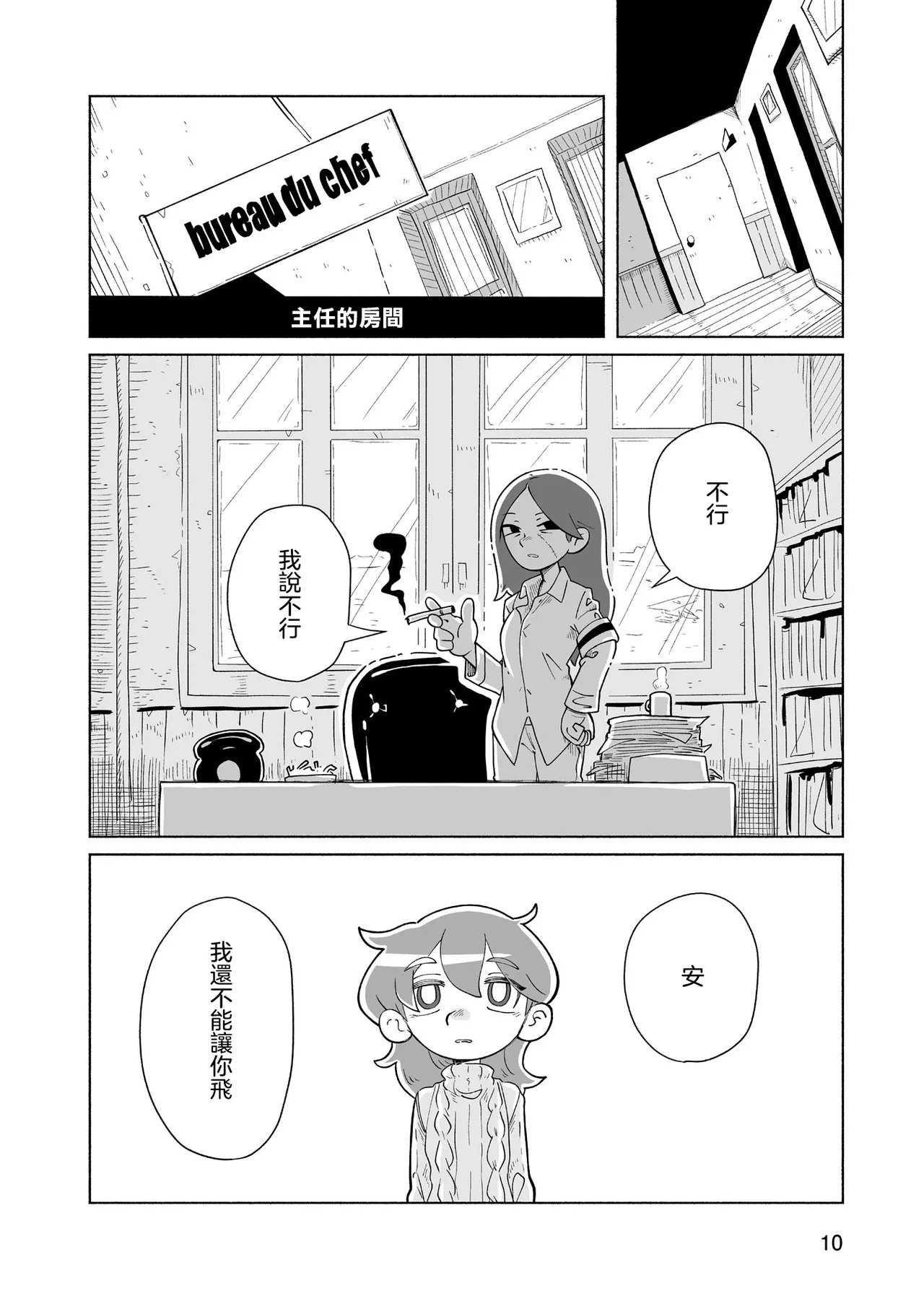 Sumirechan 聖埃克絮佩里在夢中 San-Tegujuperi wa Yume o Miru Chinese 沒有漢化Ongoing - Image 11