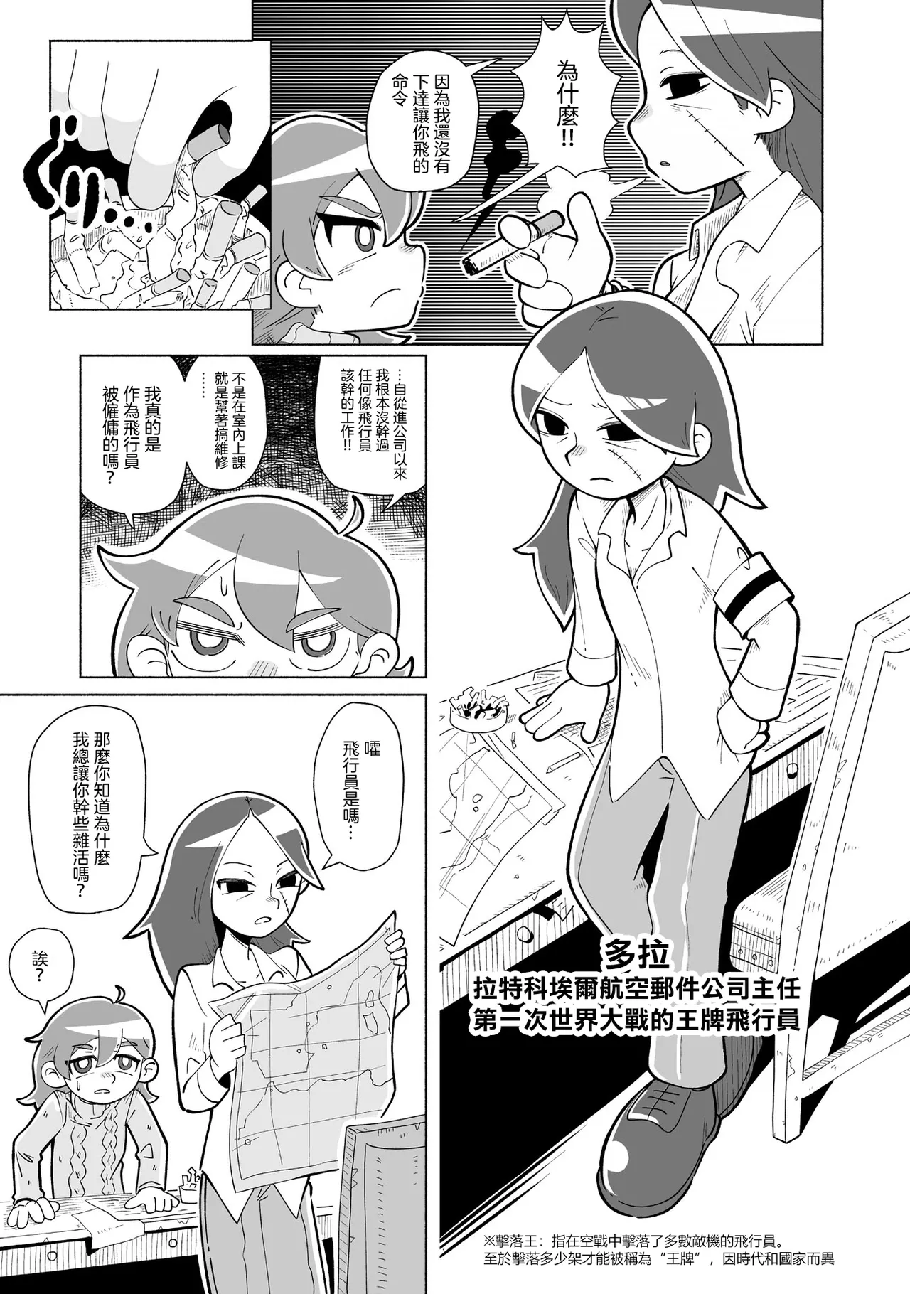 Sumirechan 聖埃克絮佩里在夢中 San-Tegujuperi wa Yume o Miru Chinese 沒有漢化Ongoing - Image 12