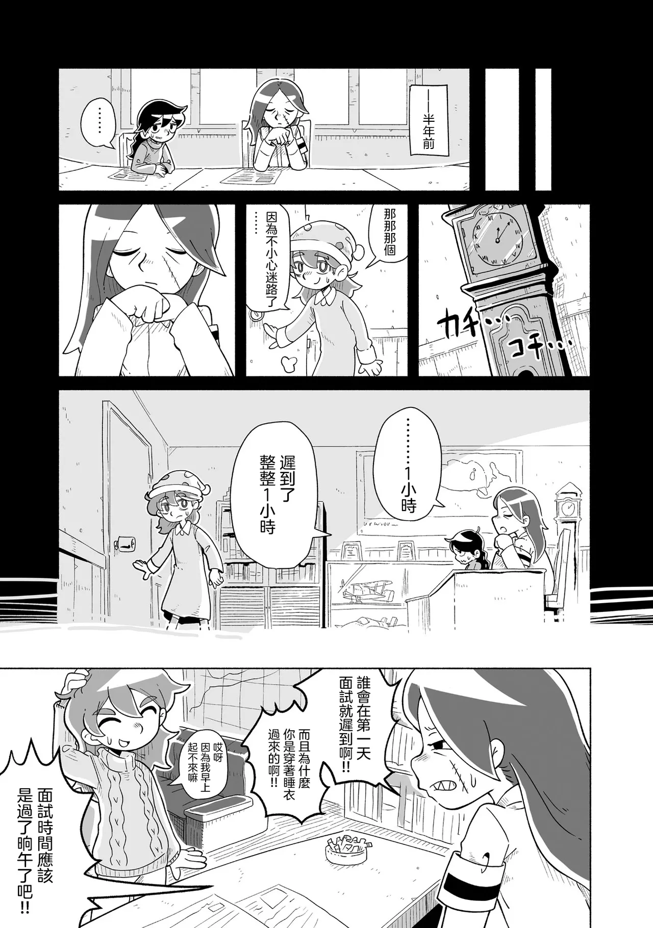 Sumirechan 聖埃克絮佩里在夢中 San-Tegujuperi wa Yume o Miru Chinese 沒有漢化Ongoing - Image 14