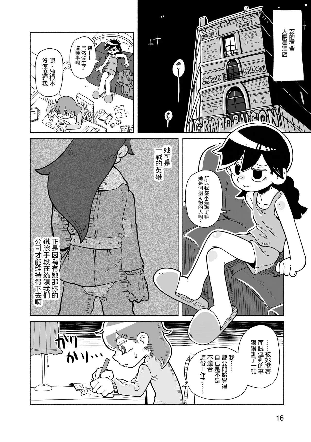 Sumirechan 聖埃克絮佩里在夢中 San-Tegujuperi wa Yume o Miru Chinese 沒有漢化Ongoing - Image 17