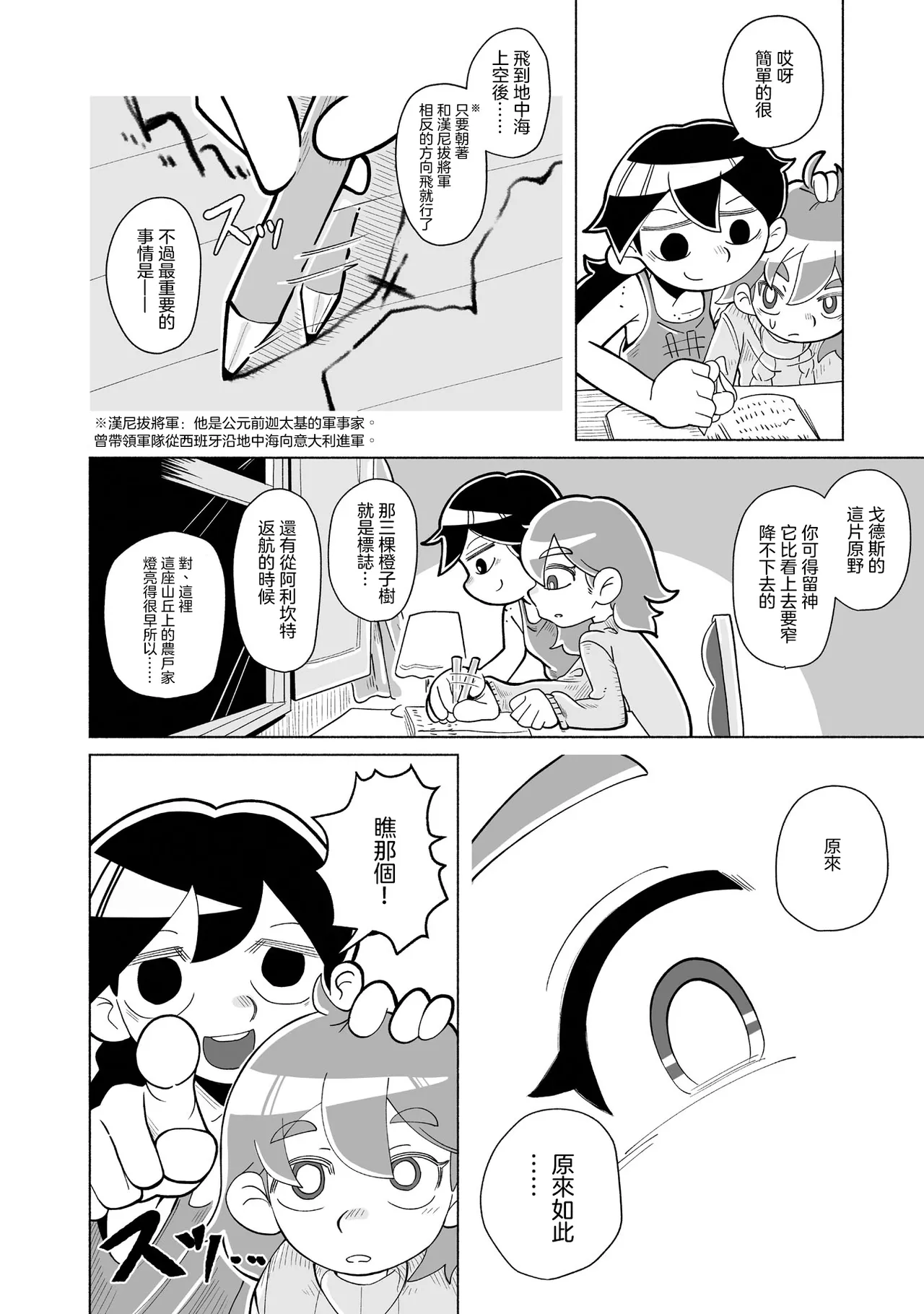 Sumirechan 聖埃克絮佩里在夢中 San-Tegujuperi wa Yume o Miru Chinese 沒有漢化Ongoing - Image 19
