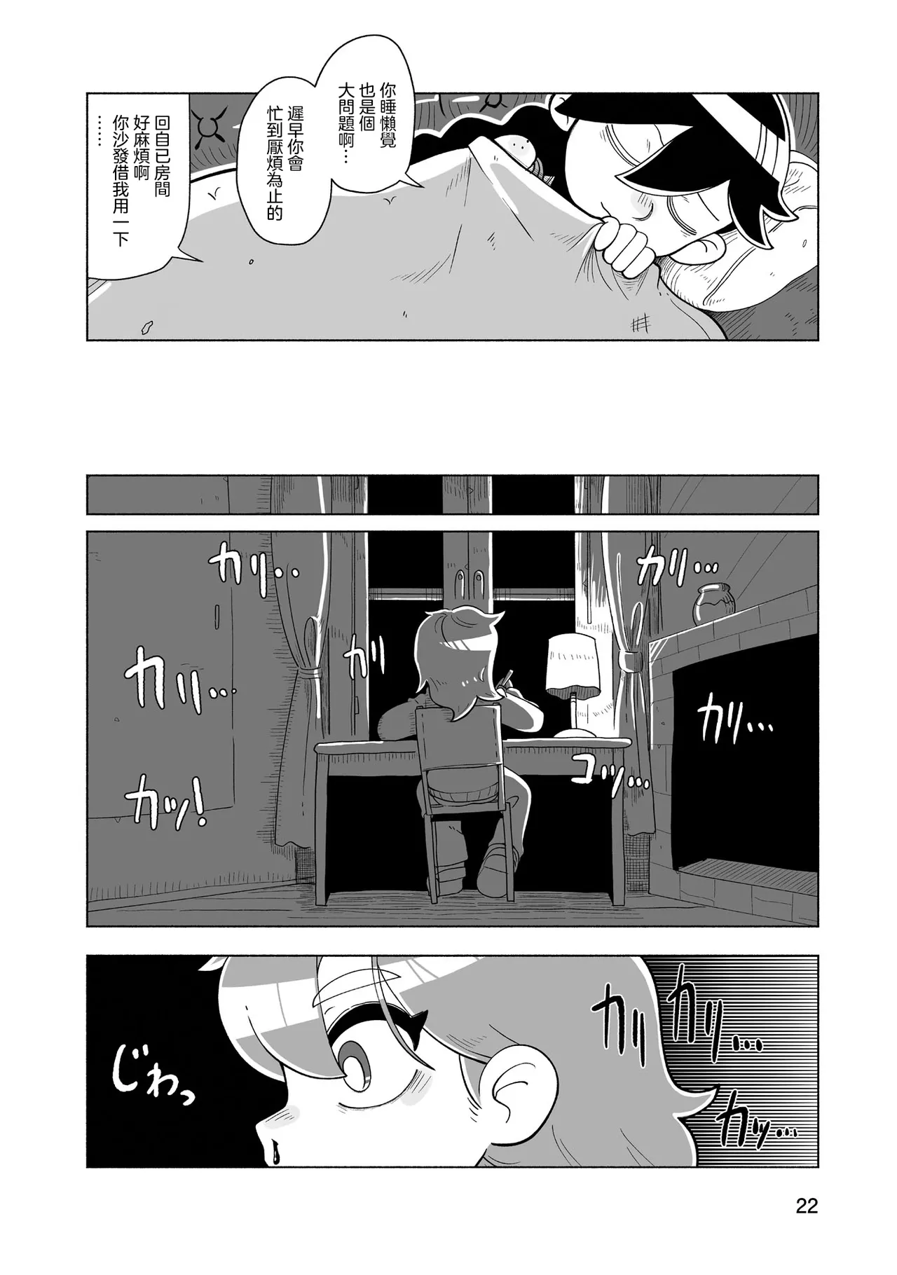 Sumirechan 聖埃克絮佩里在夢中 San-Tegujuperi wa Yume o Miru Chinese 沒有漢化Ongoing - Image 23
