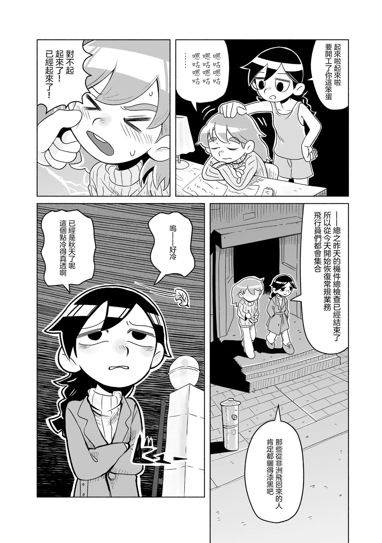 Sumirechan 聖埃克絮佩里在夢中 San-Tegujuperi wa Yume o Miru Chinese 沒有漢化Ongoing - Image 29