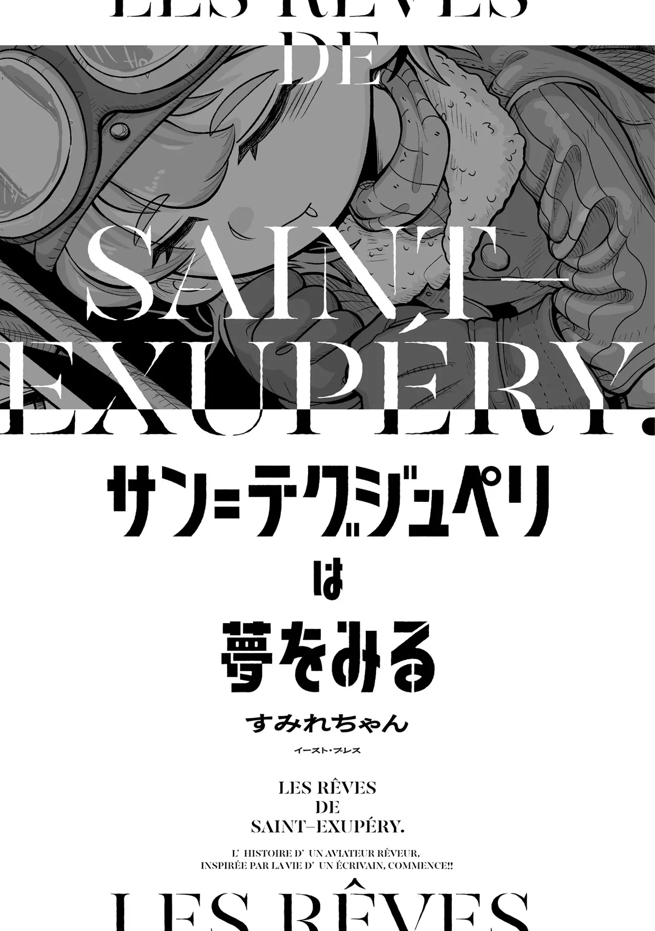 Sumirechan 聖埃克絮佩里在夢中 San-Tegujuperi wa Yume o Miru Chinese 沒有漢化Ongoing - Image 3