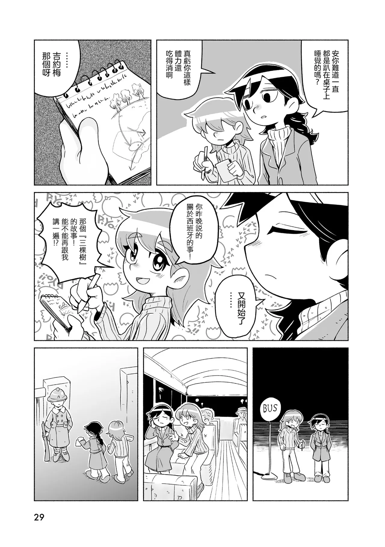 Sumirechan 聖埃克絮佩里在夢中 San-Tegujuperi wa Yume o Miru Chinese 沒有漢化Ongoing - Image 30