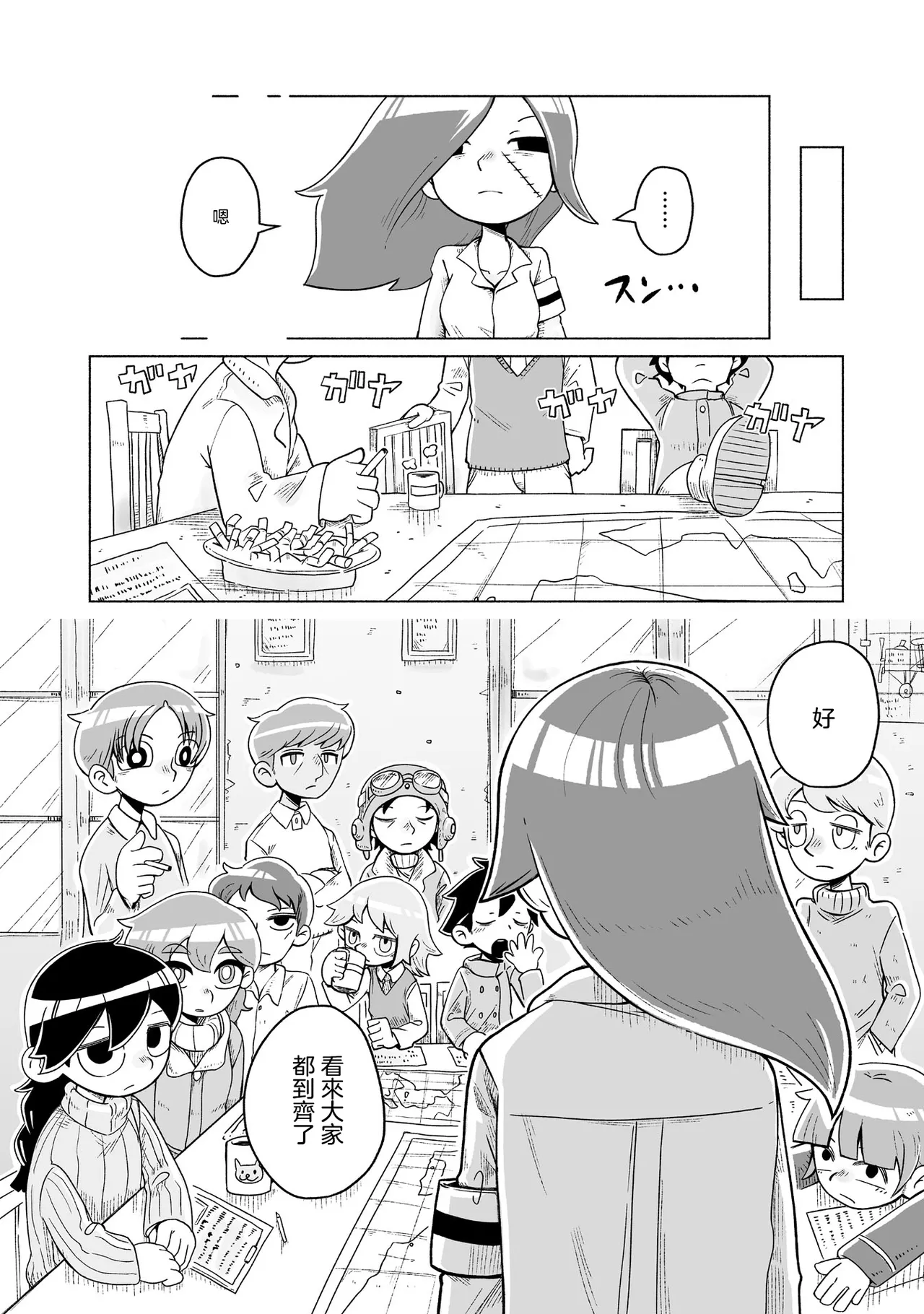 Sumirechan 聖埃克絮佩里在夢中 San-Tegujuperi wa Yume o Miru Chinese 沒有漢化Ongoing - Image 31