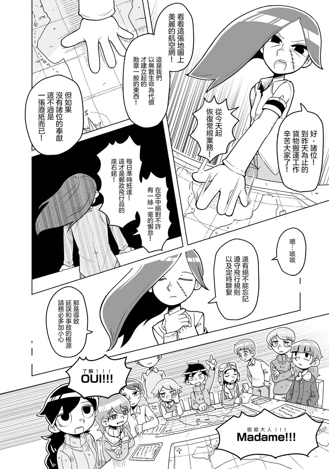 Sumirechan 聖埃克絮佩里在夢中 San-Tegujuperi wa Yume o Miru Chinese 沒有漢化Ongoing - Image 33
