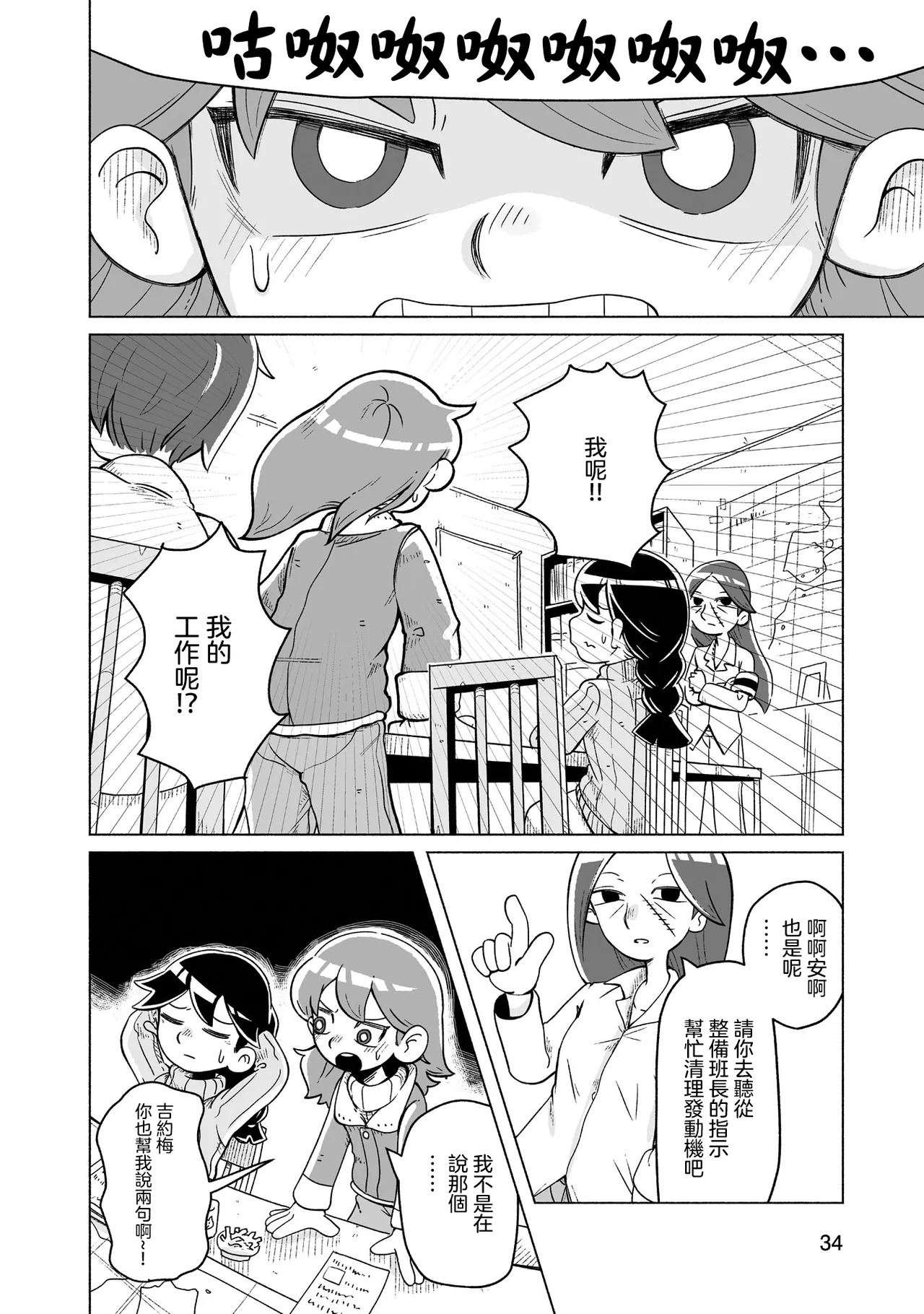 Sumirechan 聖埃克絮佩里在夢中 San-Tegujuperi wa Yume o Miru Chinese 沒有漢化Ongoing - Image 35