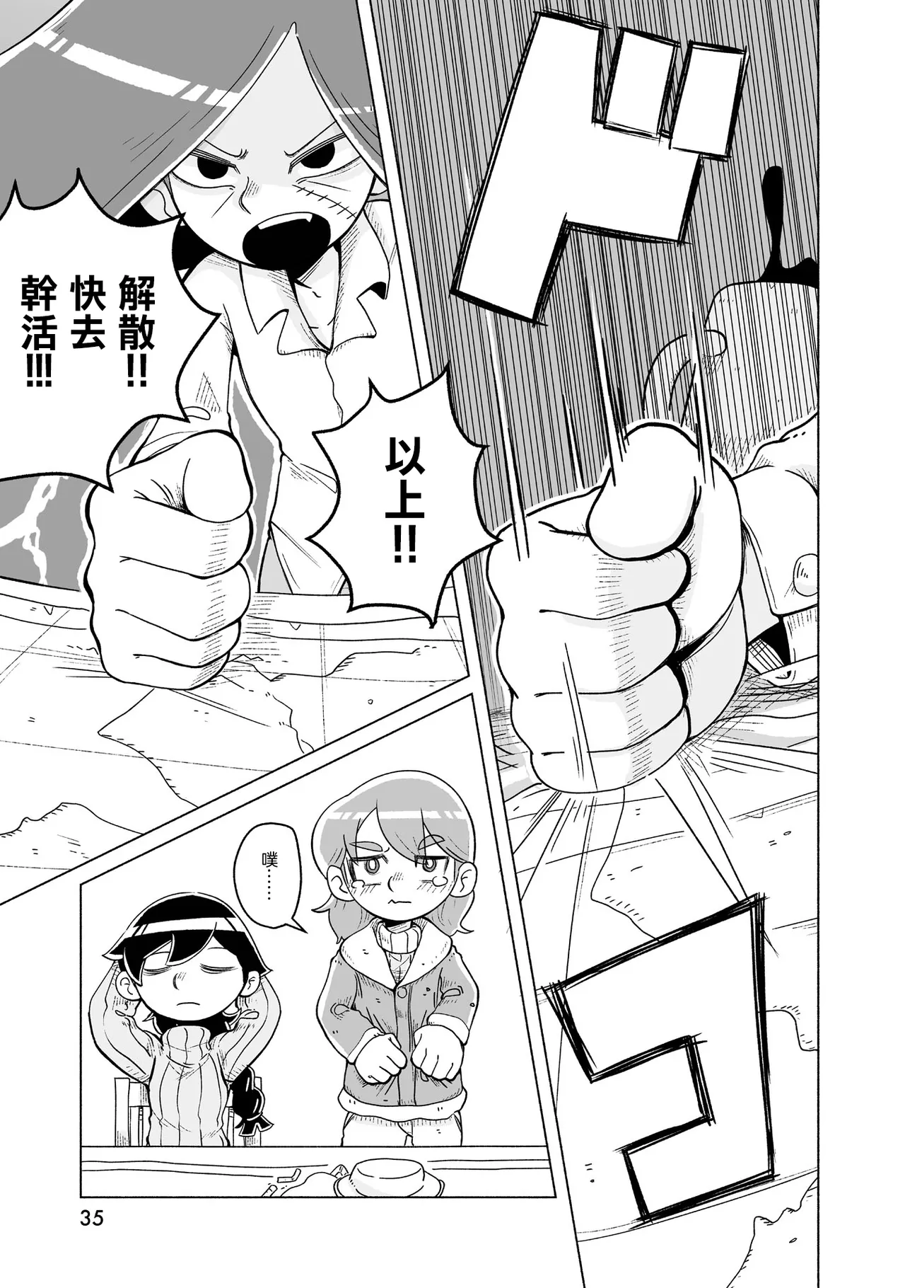 Sumirechan 聖埃克絮佩里在夢中 San-Tegujuperi wa Yume o Miru Chinese 沒有漢化Ongoing - Image 36