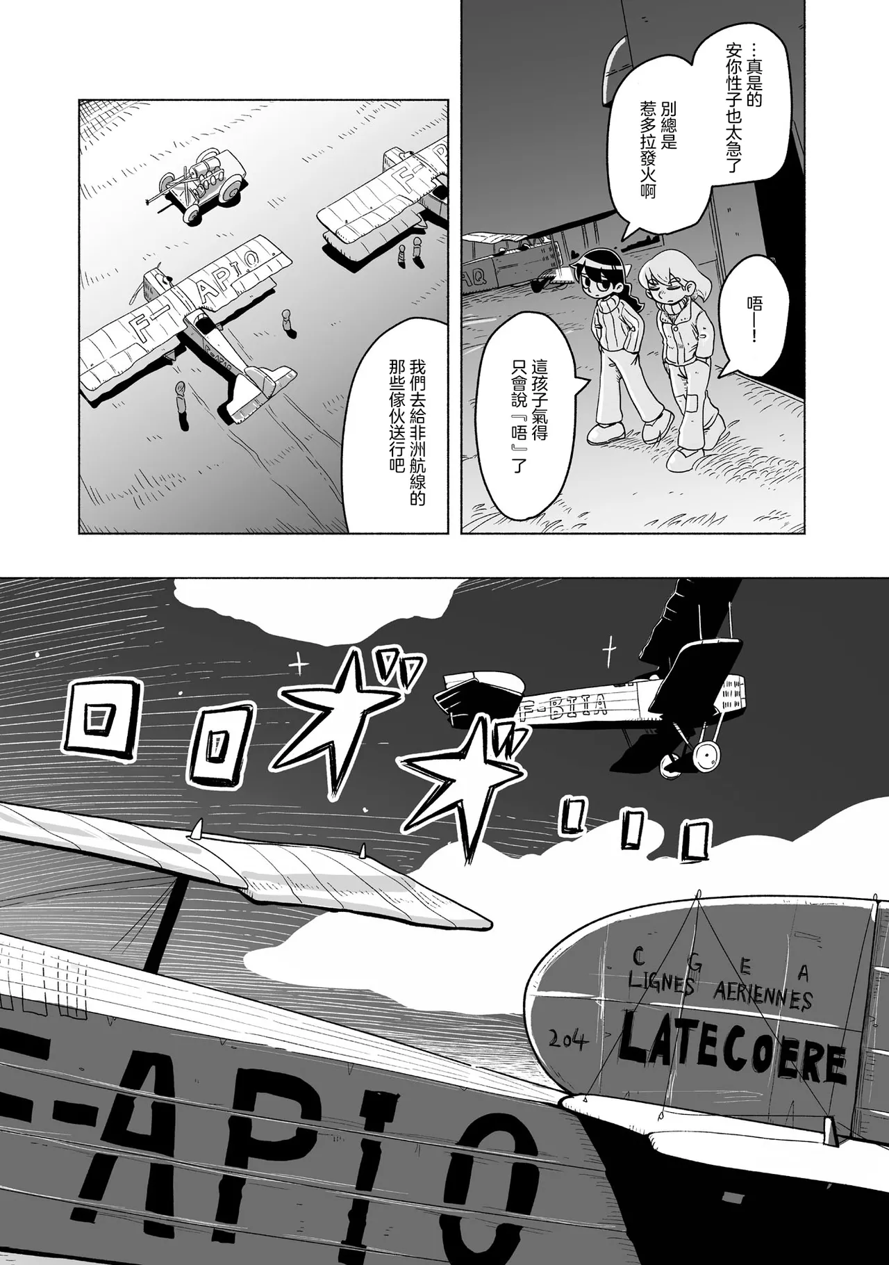 Sumirechan 聖埃克絮佩里在夢中 San-Tegujuperi wa Yume o Miru Chinese 沒有漢化Ongoing - Image 37