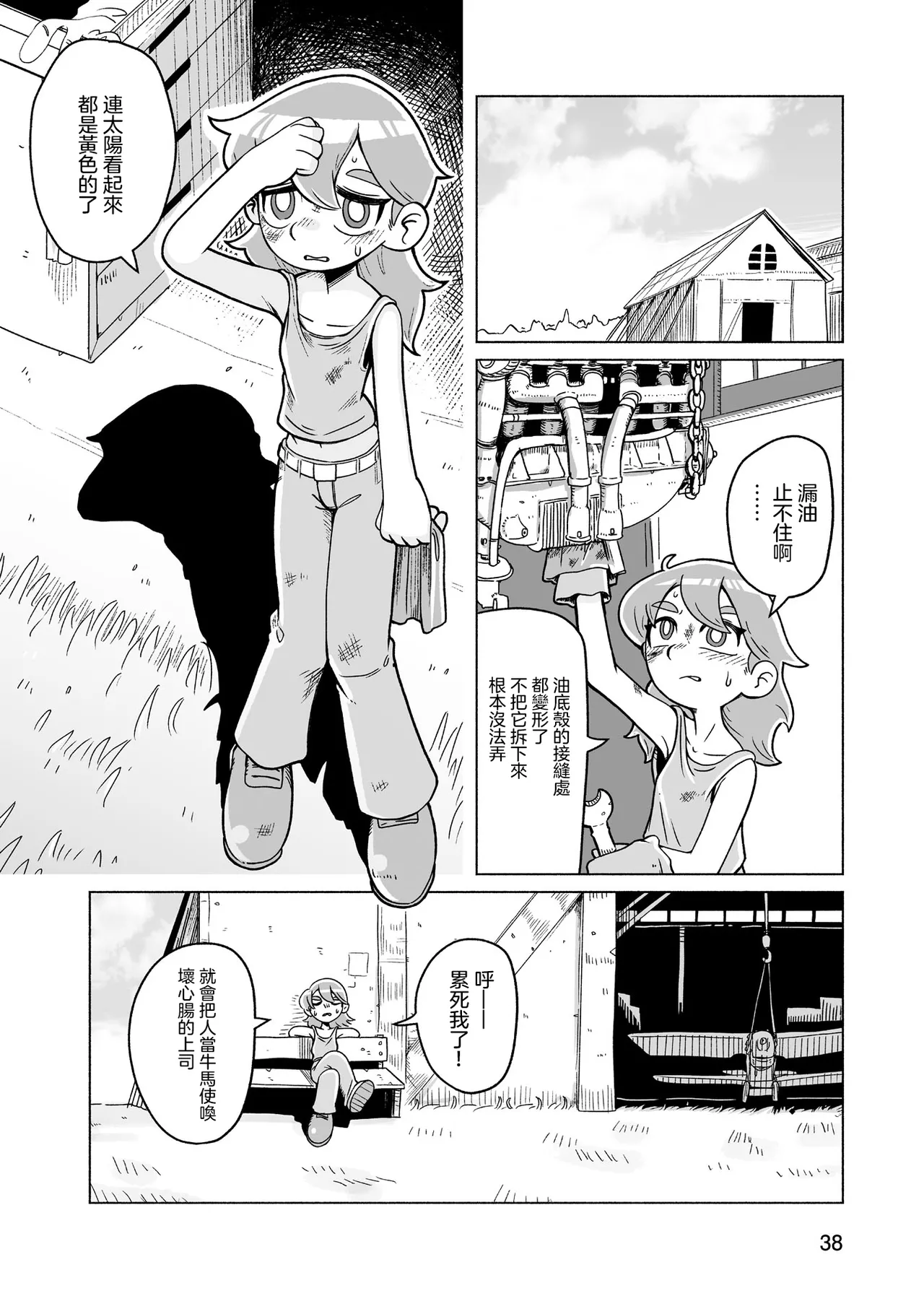 Sumirechan 聖埃克絮佩里在夢中 San-Tegujuperi wa Yume o Miru Chinese 沒有漢化Ongoing - Image 39
