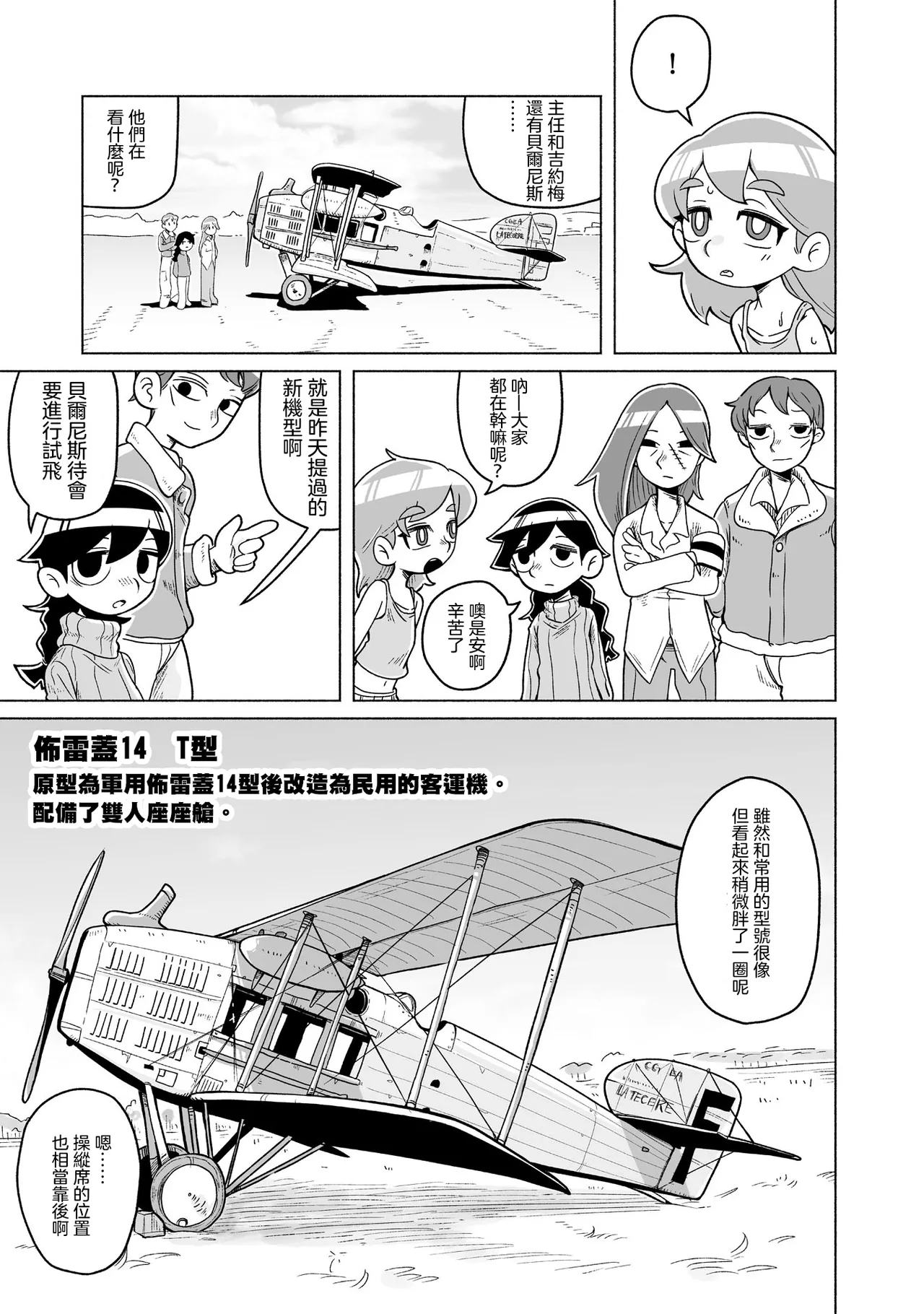 Sumirechan 聖埃克絮佩里在夢中 San-Tegujuperi wa Yume o Miru Chinese 沒有漢化Ongoing - Image 40
