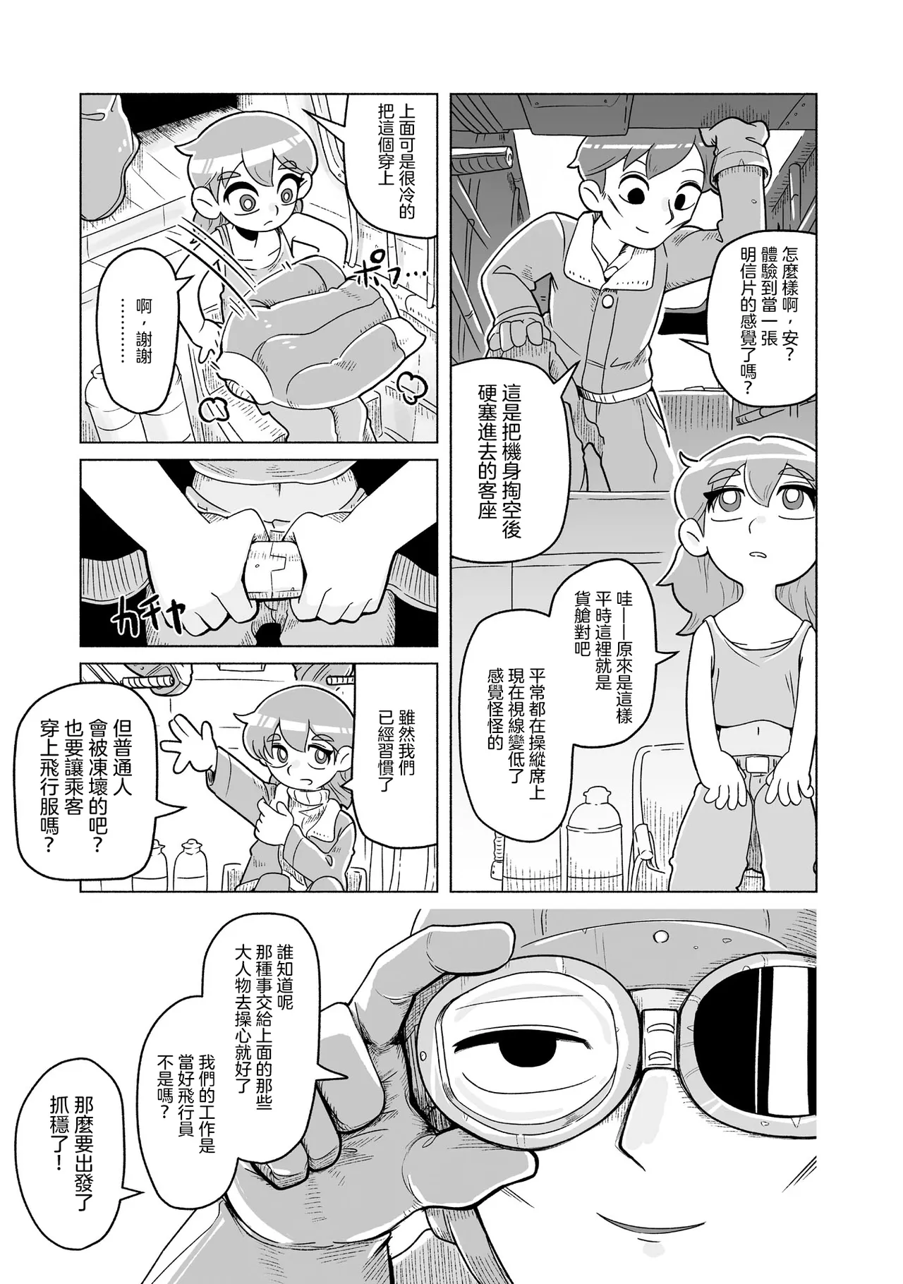 Sumirechan 聖埃克絮佩里在夢中 San-Tegujuperi wa Yume o Miru Chinese 沒有漢化Ongoing - Image 42