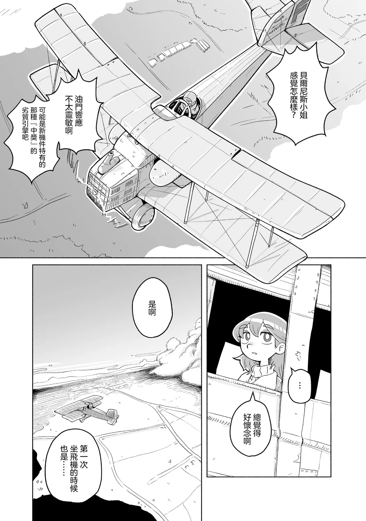 Sumirechan 聖埃克絮佩里在夢中 San-Tegujuperi wa Yume o Miru Chinese 沒有漢化Ongoing - Image 44