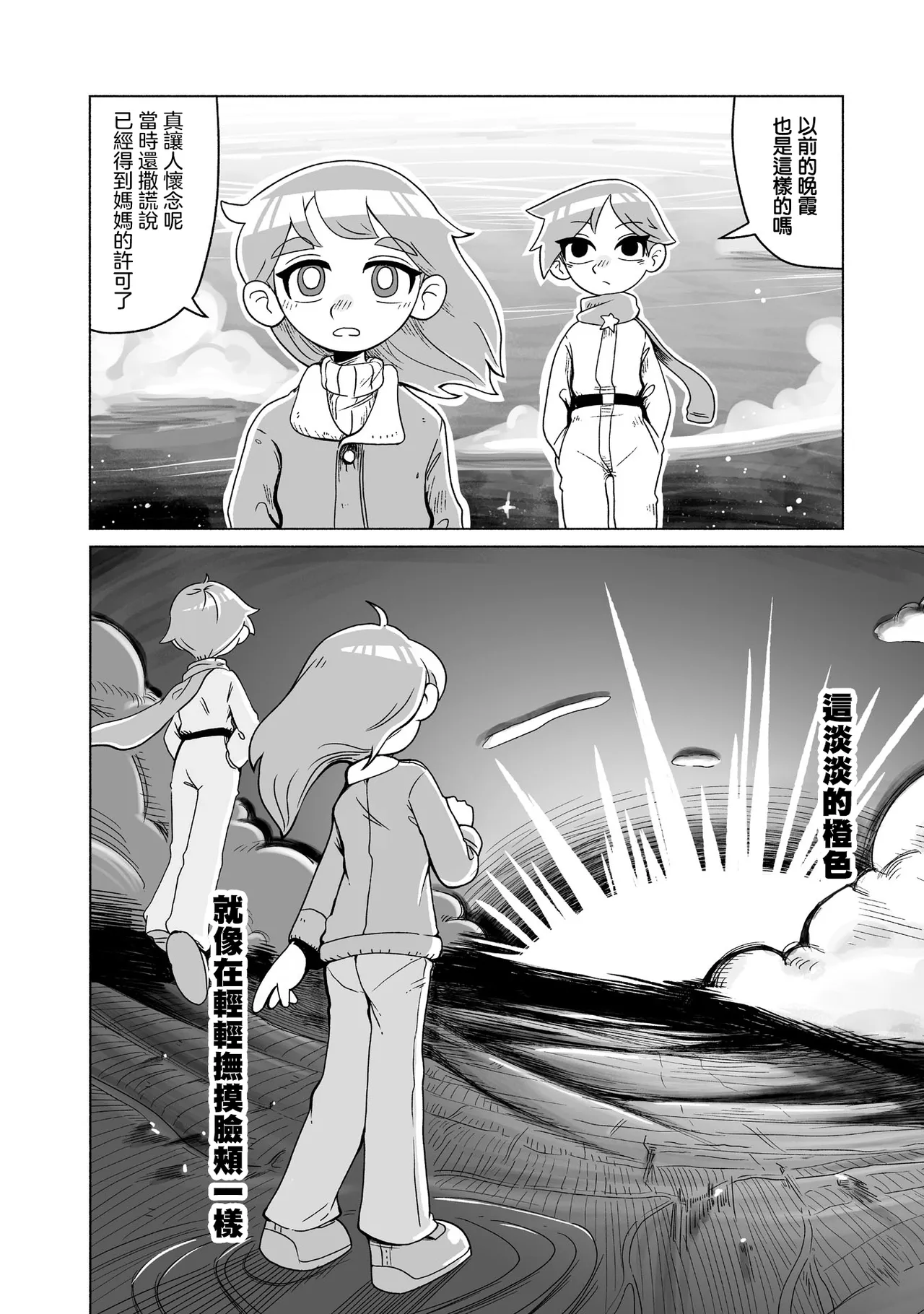 Sumirechan 聖埃克絮佩里在夢中 San-Tegujuperi wa Yume o Miru Chinese 沒有漢化Ongoing - Image 45