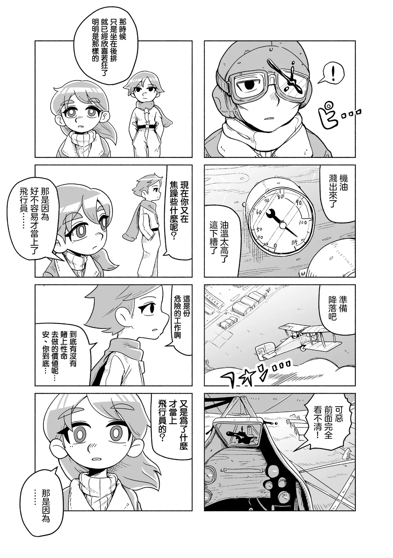 Sumirechan 聖埃克絮佩里在夢中 San-Tegujuperi wa Yume o Miru Chinese 沒有漢化Ongoing - Image 46