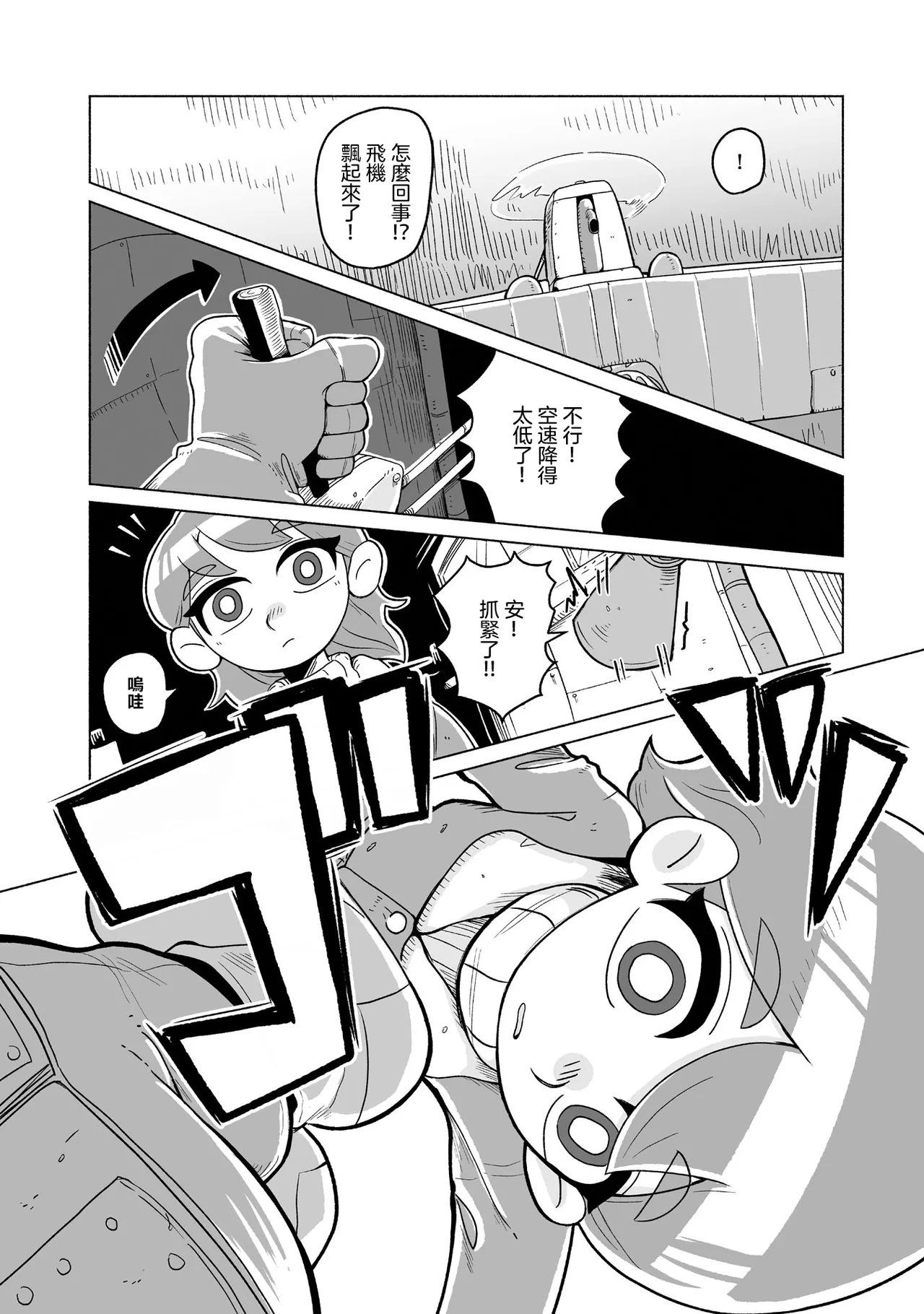 Sumirechan 聖埃克絮佩里在夢中 San-Tegujuperi wa Yume o Miru Chinese 沒有漢化Ongoing - Image 47