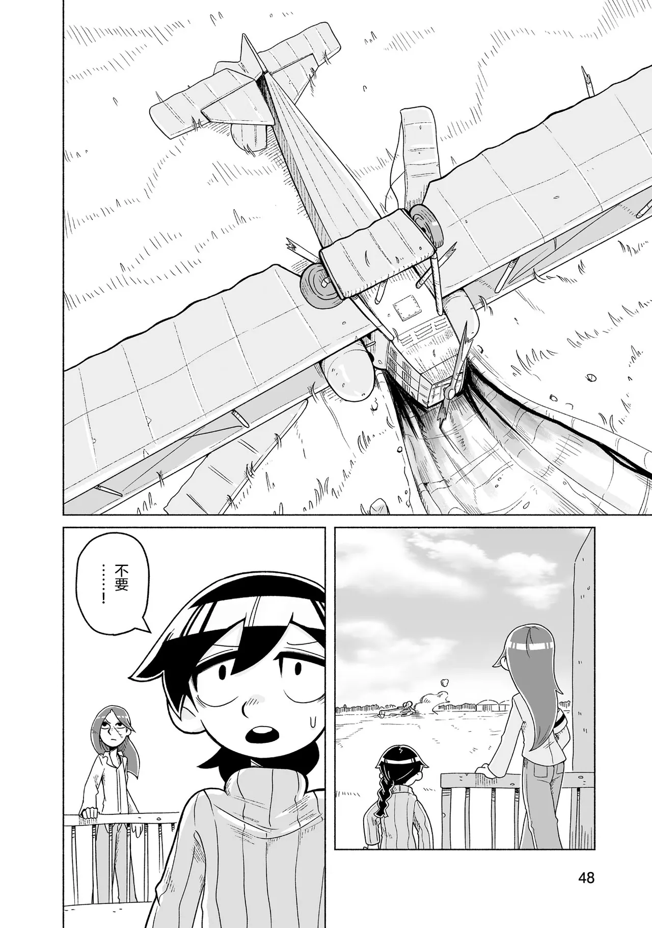Sumirechan 聖埃克絮佩里在夢中 San-Tegujuperi wa Yume o Miru Chinese 沒有漢化Ongoing - Image 49