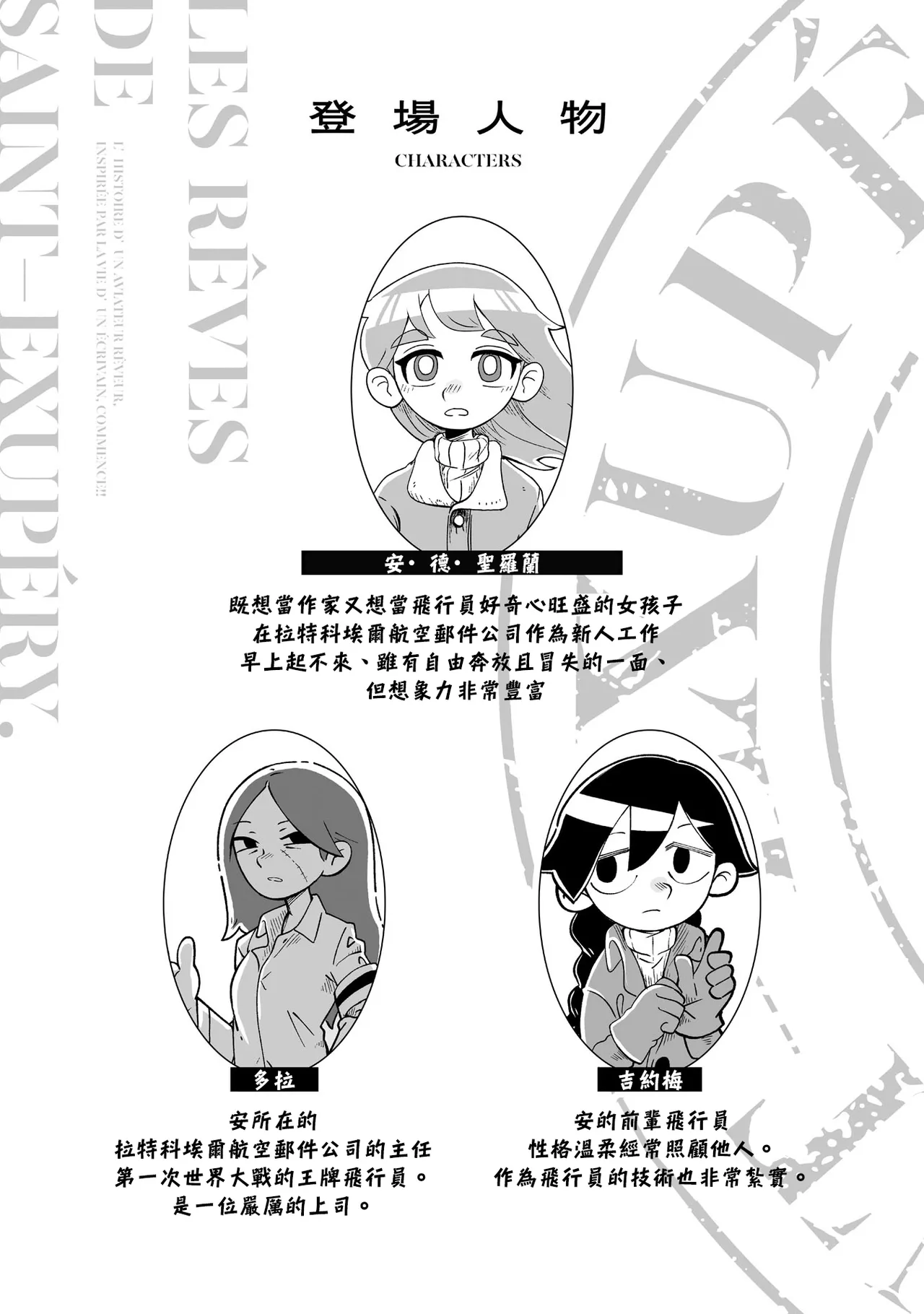 Sumirechan 聖埃克絮佩里在夢中 San-Tegujuperi wa Yume o Miru Chinese 沒有漢化Ongoing - Image 5