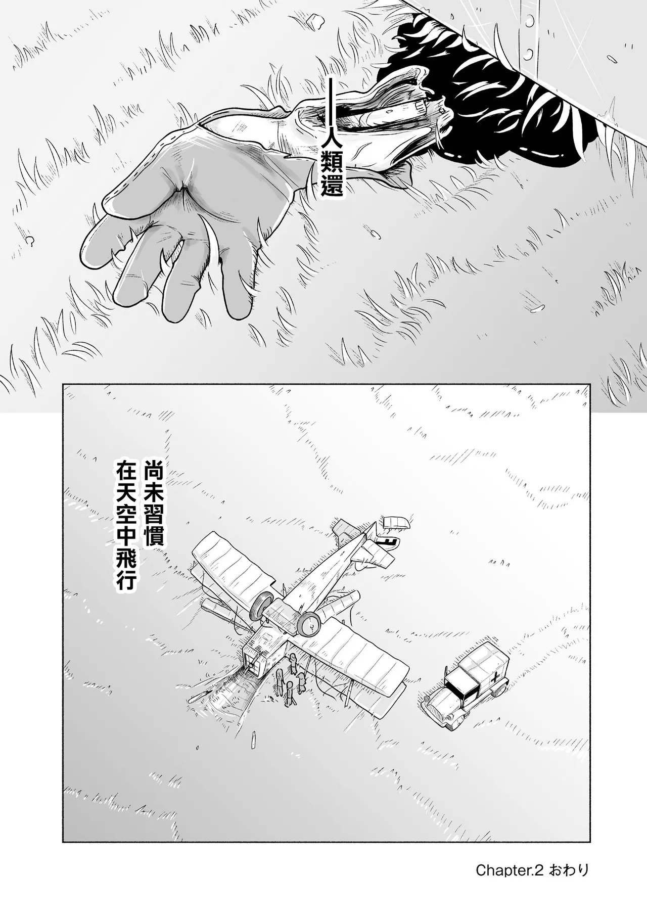 Sumirechan 聖埃克絮佩里在夢中 San-Tegujuperi wa Yume o Miru Chinese 沒有漢化Ongoing - Image 53